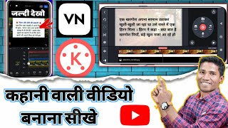 स्टोरी विडियो कैसे बनाये  Hania Voice Jaisi Video Kaise Banaye Mobile Se  How To Make Story Video [upl. by Fennie]