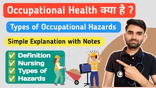 Occupational Health in Hindi  Occupational Health Hazards in Hindi [upl. by Torrlow]