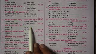 संपूर्ण क्रांति Class 12 Hindi Chapter 3 Objective most vvi question bihar board class 12 [upl. by Tezil]