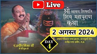 LIVE 🔴 Day04  श्री सावन शिवरात्रि शिवपुराण कथा  pradeep mishra sawan katha  pradeep mishra live [upl. by Suicul]