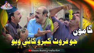 Gamoo Jo Furoot Kheero Khai Wayo  Asif Pahore Gamoo Kheero New Comedy Video With Khero Buriro [upl. by Retxed624]