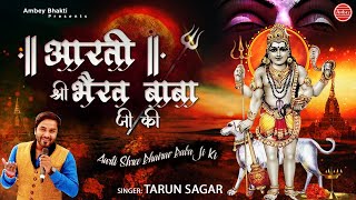 काल भैरव जयंती 2020  Aarti Bhairav Baba Ji Ki  आरती श्री भैरव बाबा जी की  Tarun Sagar [upl. by Winnick864]