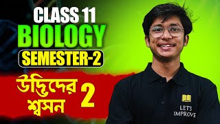 Respiration Plants Class 11 Biology in Bengali  Semester 2  Part 2  Lets Improve [upl. by Delwyn909]