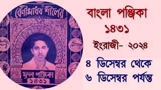 Bangla panjika 1431  4 December to 6 December 2024 পঞ্জিকা ১৪৩১ benimadhob shil panjika 1431 [upl. by Ylro]