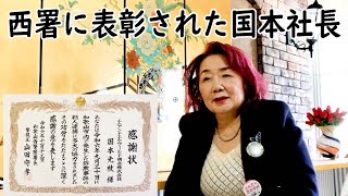 和歌山市内で発生した詐欺事件解決に協力してお金戻って 表彰された ホテルTO国本社長 うろうろ和歌山 [upl. by Greenes]