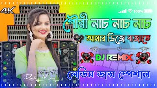 Gori Nach Nach Nach Amar Dj Bajate  New Dj Song  Har Bass dance Style Mix  Dj Rocky Mixing 🔊 [upl. by Ailecara]