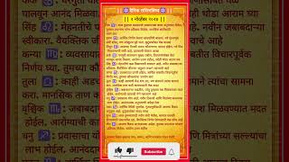 आजचे राशीभविष्य २ नोव्हेंबर २०२४   Daily Horoscope 🪐Marathi Rashi 🪐 [upl. by Dowell]