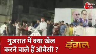 Gujarat चुनाव में क्या ओवैसी कोई करेंगे खेल किसको फायदा होगा  किस पार्टी को नुकसान [upl. by Dacie624]