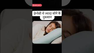 pregnancy oversleeping pregnancytips pregnancycare momtobe viralshorts subscribe share like [upl. by Suissac]