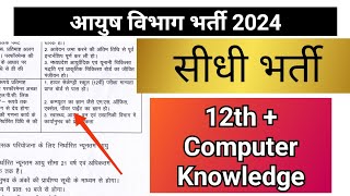 Ayush mission DEO new Vacancy 2024  Mp Ayush mission new update 2024  educational kranti [upl. by Ecraep478]