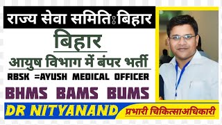 BIHAR  VACANCY FOR AYUSH MEDICAL OFFICER 2024 bihar nhm rbsk ayushmo [upl. by Jorgensen405]