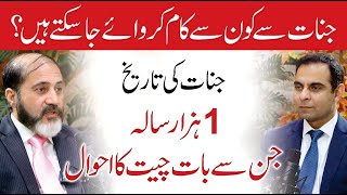 Reality of Jinn in Islam  Qasim Ali Shah Podcast with Shahid Nazir Ch  QAS Discussion on Jinnat [upl. by Annaej]