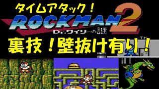 ロックマン2 裏技壁抜け有り タイムアタック 頑張ってみた！ ED込 FC [upl. by Bricker390]