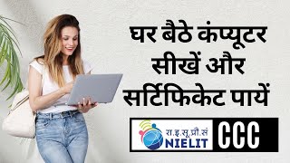 CCC COURSE  BEST COMPUTER COURSE  JOIN COMPUTER COURSE ONLINE amp OFLINE  NIELIT CCC COURSE [upl. by Cosetta409]