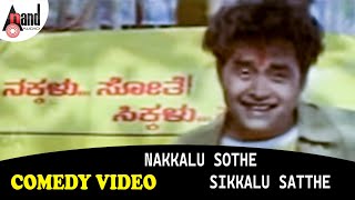 Nakkalu Sothe Sikkalu Satthe  Sharan amp Naveen Krishna Comedy Video From Dhimaku Kannada Film [upl. by Klinger917]