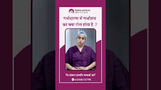 What Is The Role Of Uterus In Pregnancy  गर्भधारण में गर्भाशय का क्या रोल होता है [upl. by Noied]