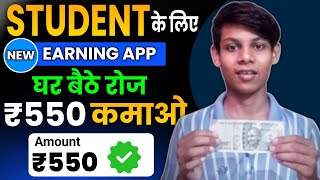 Online Paise Kaise Kamaye  Paisa Kamane Wala App  Ghar Baithe Paise Kaise Kamaye  New Earning App [upl. by Dibru]