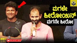 ನನ್ನ ಮಗಳೇ ಹೀರೋಯಿನ್ ನನ್ನ ಮಗನೇ ಹೀರೋ  Raghavendra Rajkumar New Movie Thrayambakam  Puneeth [upl. by Delastre210]