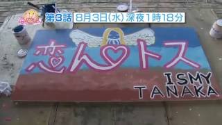 【公式】恋んトス4未公開動画【勇馬のおでこコイントス】 [upl. by Fania]