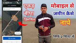 Jameen napne ka apps download  khet napne ki apps  Chalkar Jamin Kaise nape [upl. by Anileh]