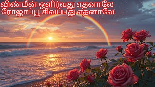 ஐந்தாம் வகுப்பு  எதனாலே எதனாலே  5th Standard  ethanale ethanale  Term 2  Tamil song  Tamil [upl. by Philippe167]