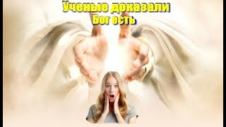 5 учёных которые доказали что Бог существует [upl. by Keeler]