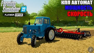 Как изменить КПП СКОРОСТЬ и МОЩНОСТЬ в Farming Simulator 22 [upl. by Lexy]