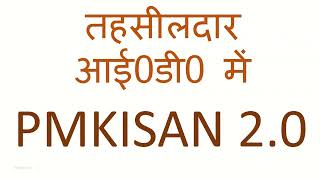 अब आसानी से करें नया रजिस्‍ट्रेशन PMKISAN 20 की मदद से utsahi latest trending saara mpbhulekh [upl. by Ahsiekrats]