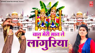 Dj लांगुरिया भजन  बात मेरी मान ले लांगुरिया  Navratri 2024  Kaila Devi Languriya  Mata Ke Bhajan [upl. by Atsev379]