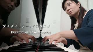 「アラベスク」ブルグミュラー作曲 Burgmüller：L Arabesque [upl. by Eizus]