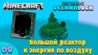 008  Powah Реактор и беспроводная энергия  FTB OceanBlock  Minecraft 1165  Прохождение [upl. by Jezabella]