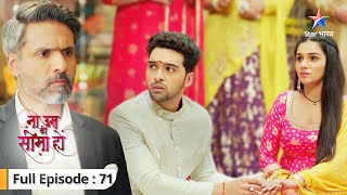 Akash ki asliyat aai sabke saamne  Na Umra Ki Seema Ho  FULL EPISODE 71 starbharat [upl. by Caneghem136]