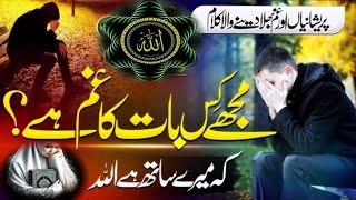 Heart Touching Kalam 2024  Emotional Heart Touching Kalam  Mujhay Kis BAAT Ka Gham He [upl. by Enad801]