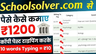 schoolsolvercom se paise kaise kamaye  schoolsolvercom reviews  school solver earn money [upl. by Yeliah]