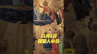 11月1日は「諸聖人の日」で、イタリアは祝日です！諸聖人の日 ヨーロッパ祝日 イタリア祝日 西洋美術 美術解説 アート解説 美術史 オンニサンティ教会 [upl. by Harraf]