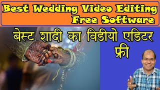 Best Free Marriage Video editing software  Best wedding video editing software for PC free [upl. by Lertram]