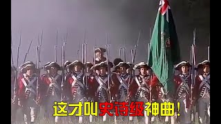 这才叫史诗级神曲！前奏一响就想上战场，简直太燃了！ [upl. by Mindi]