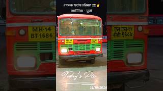 नाशिक  पुणे मंचर आगार  पुणे विभागshorts youtubeshorts shortvideo msrtc [upl. by Anaher]