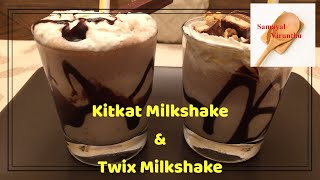 Kitkat MilkshakeTwix Milkshakeமில்க்ஷேக்Easy milkshake recipes [upl. by Edme]