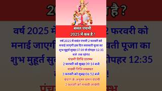 बसंत पंचमी 2025 में कब है  2025 mein Basant Panchami kab hai basantpanchami 2024 2025 shorts [upl. by Kcerred]