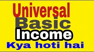 Universal basic incomeNyay kya hoti hai [upl. by Augustus861]