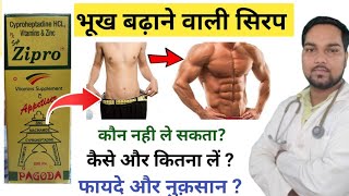 Zipro Syrup Benefits  भूख बढ़ाने वाली सिरप  Zipro Syrup  Zipro Syrup Ke Fayde Side Effects [upl. by Lauryn]