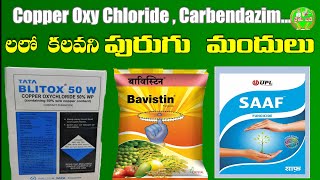 88  Carbendazim Copper Oxy Chloride లో కలవని పురుగుమందులు in Telugu by Rythubadi [upl. by Andreas881]