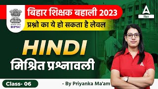 Bihar Teacher 7th Phase And New Niyamawali 2023 Hindi Classes  Bihar STET Hindi Classes 6 [upl. by Rundgren]