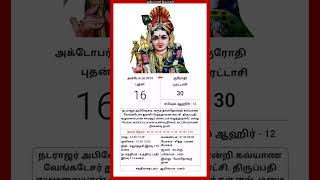 Today Tamil Calendar l Rasi palan l October 16 2024 l tamilcalendar tamilcalendar2024 [upl. by Elna264]