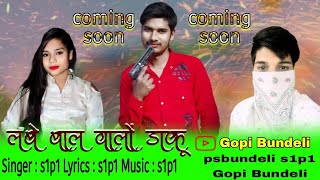 लंबेबालबालोंडाकूnewbundelirapsongs1p1PSbundeli Gopi Bundeli gangstertrailerDAKU [upl. by Ayoral]