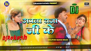 apna raja ji ke dilwa kahe tohre liye jaan  pawan singh new song 2024  hard bass djrakesh ratauli [upl. by Lindholm]