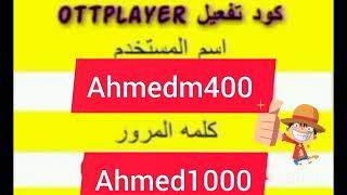 كود جديد ottplayer [upl. by Airemaj]