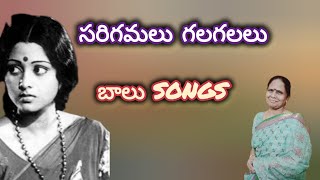 సరిగమలు గలగలలు Sarigamalu galagalalu Song  Idi Katha Kadu Movie Jayasudha Heroine  Telugu Old Song [upl. by Anilesor877]