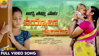 ★ 25 Min Loop ★ Uyyalaina Jampalaina Song With Lyrics  Uyyala Jampala Songs [upl. by Valerian]